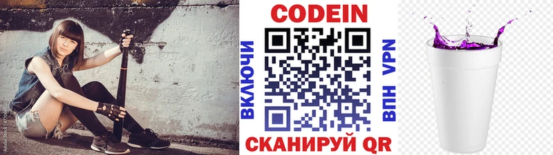 Кодеин напиток Lean (лин)  kraken онион  Азнакаево  магазин продажи  